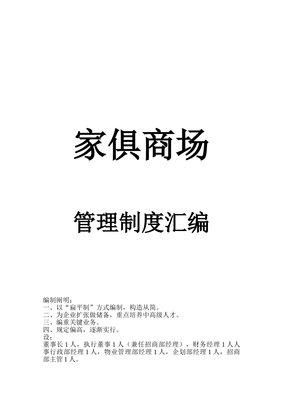 2025年家具商场管理制度全套制度_第1页