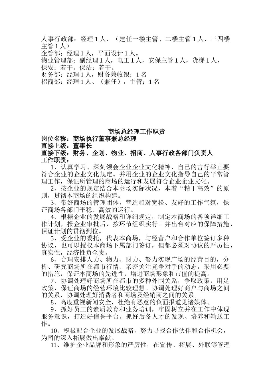 2025年家具商场管理制度全套制度_第2页