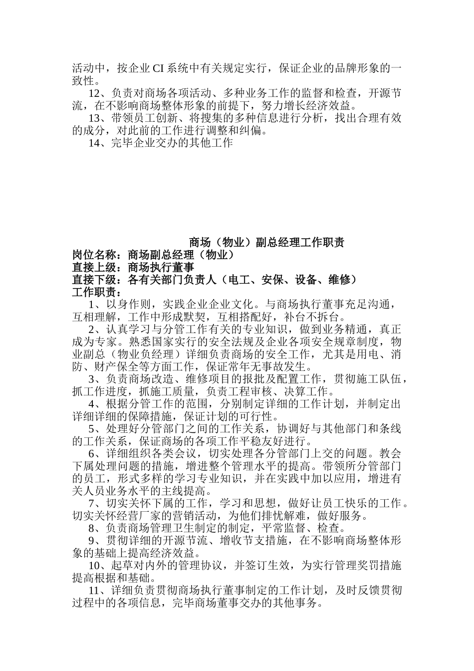 2025年家具商场管理制度全套制度_第3页