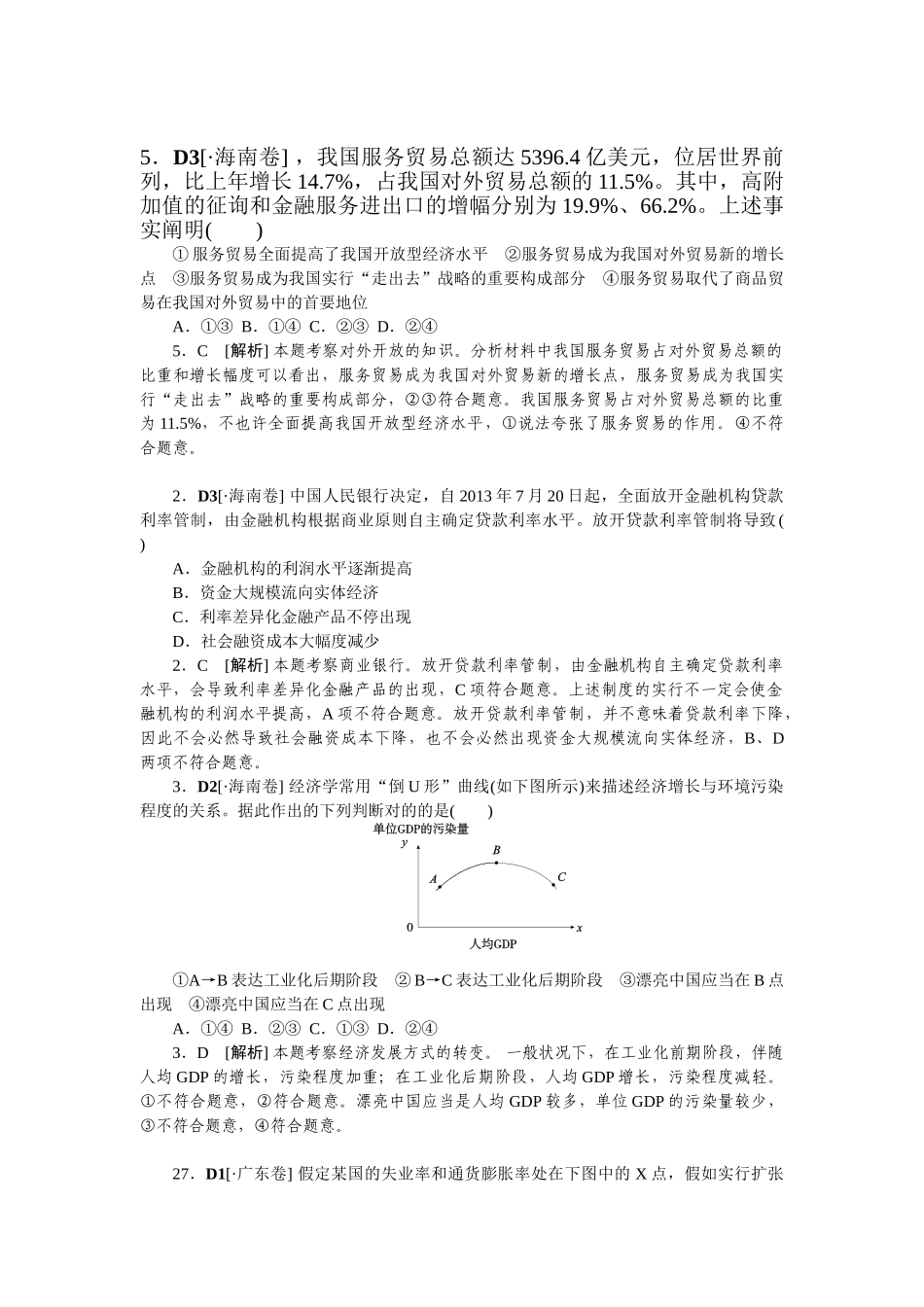 2025年高三政治考点知识巩固练习_第1页