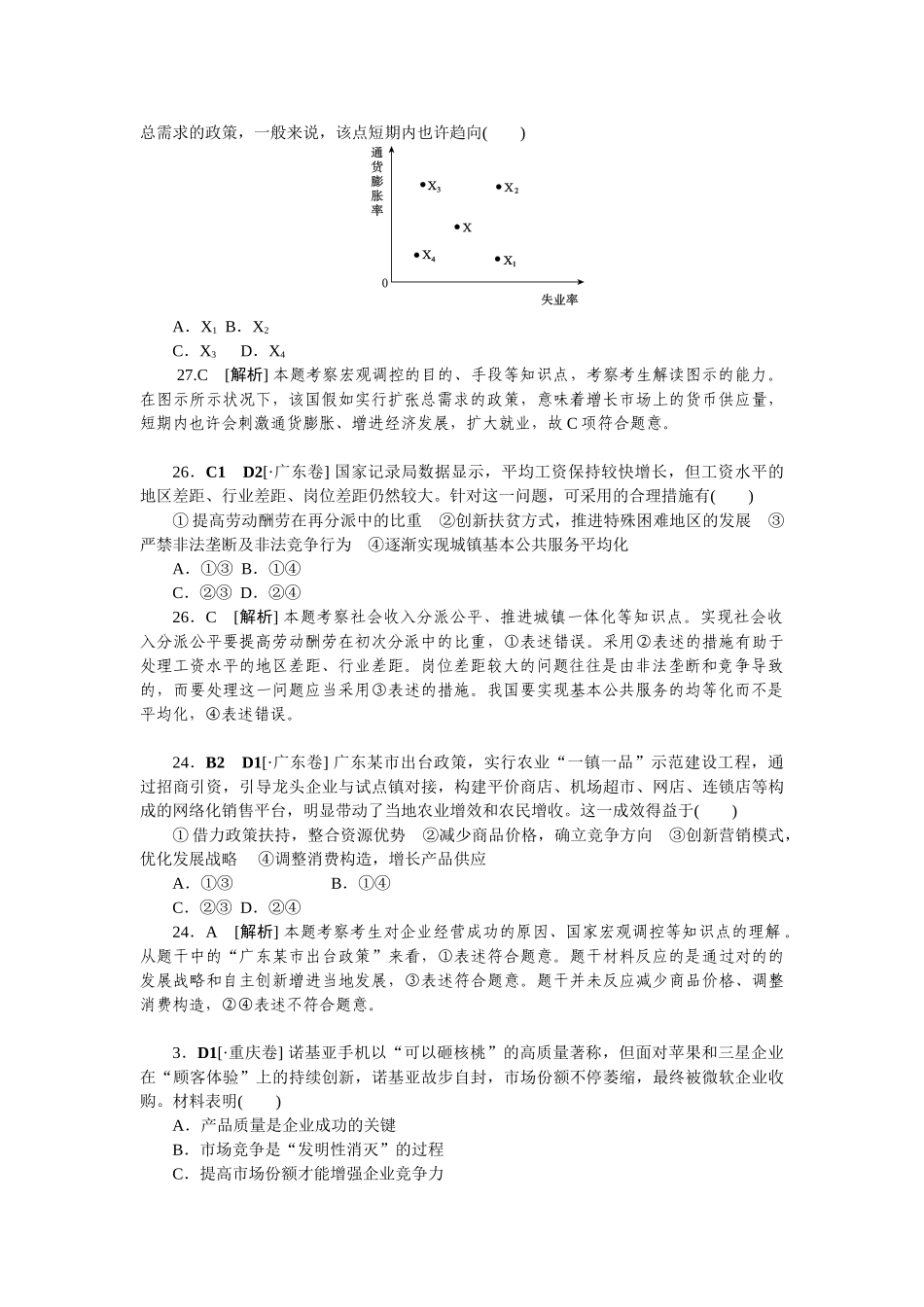 2025年高三政治考点知识巩固练习_第2页