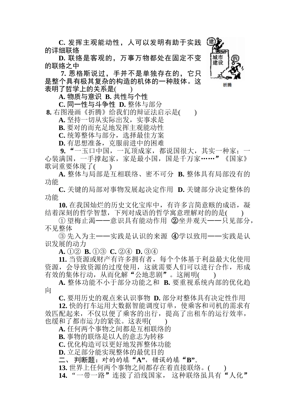2025年高考政治知识点复习测试_第2页