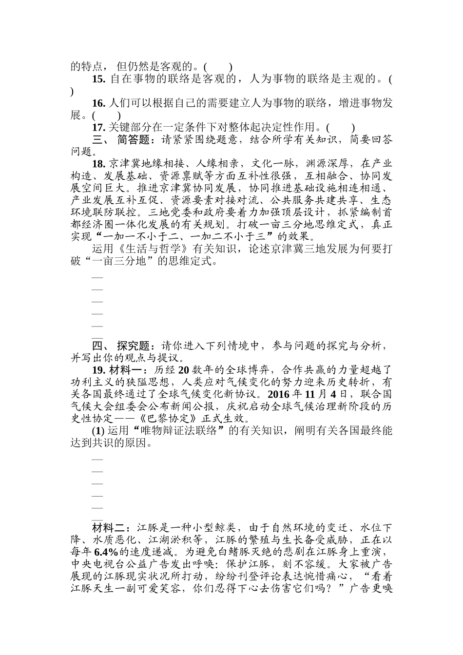 2025年高考政治知识点复习测试_第3页