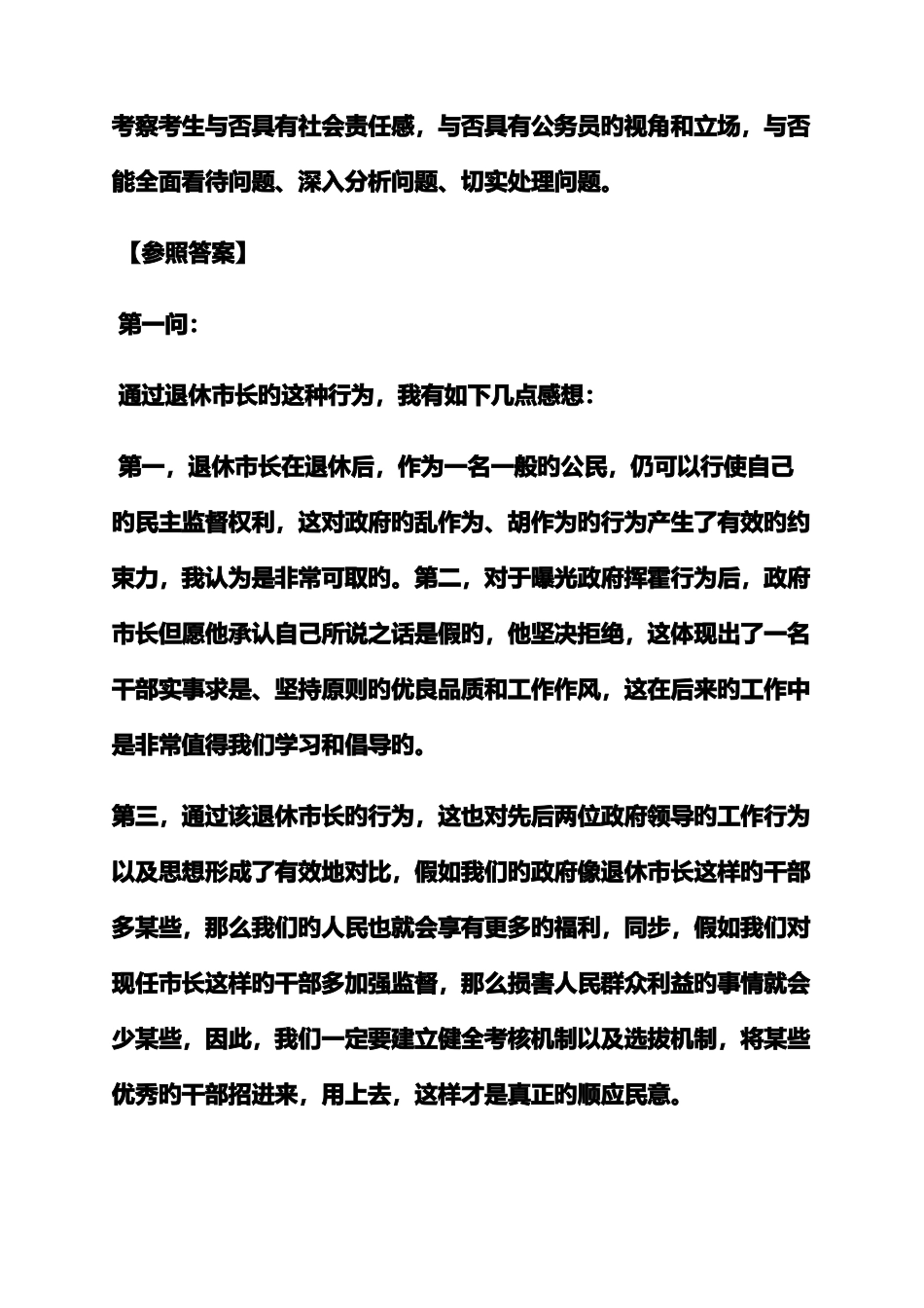 2025年烟草面试真题及答案_第2页