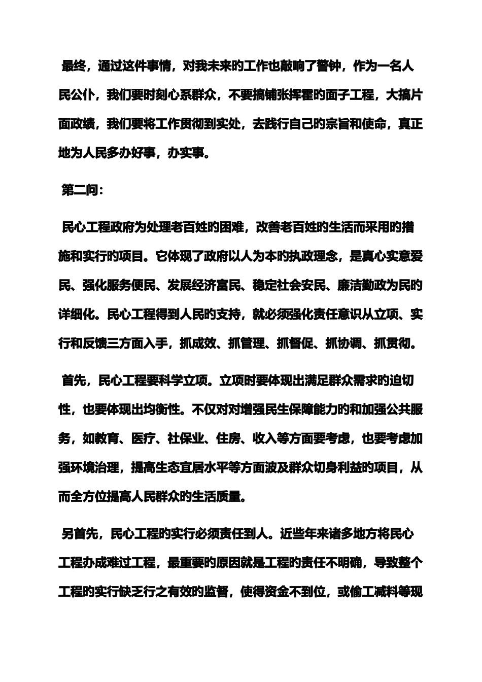 2025年烟草面试真题及答案_第3页