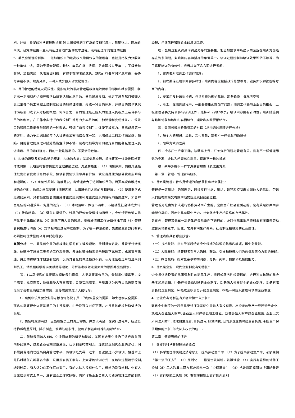 2025年管理学原理复习资料考试_第2页