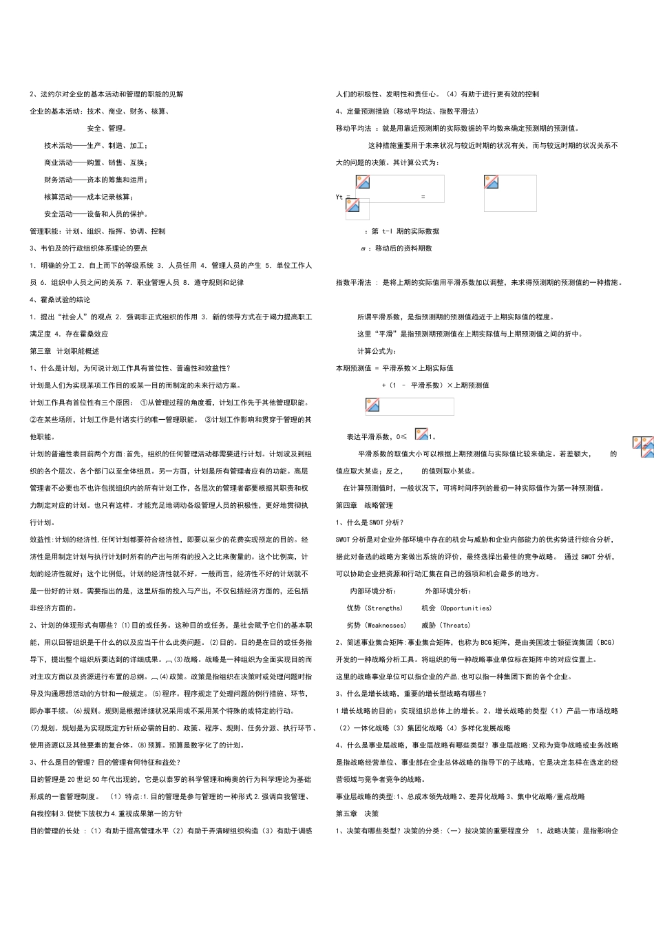 2025年管理学原理复习资料考试_第3页