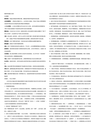 2025年管理学原理复习资料考试
