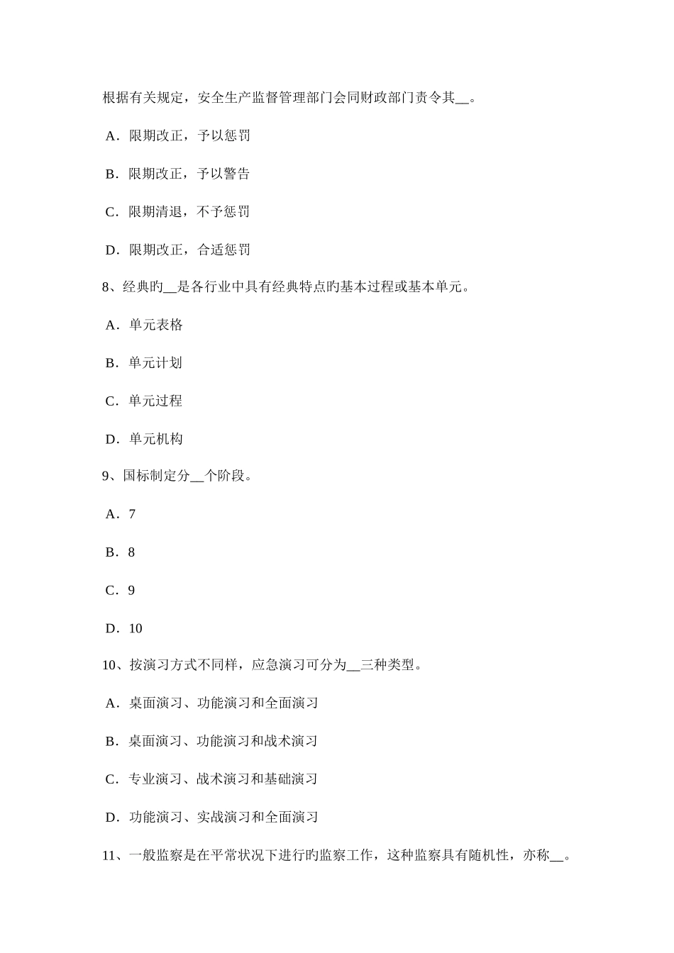 2025年河南省安全工程师安全生产法解析除氧考试题_第3页
