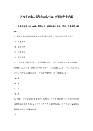 2025年河南省安全工程师安全生产法解析除氧考试题