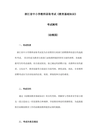 2025年浙江省教师招聘考试幼儿园考纲