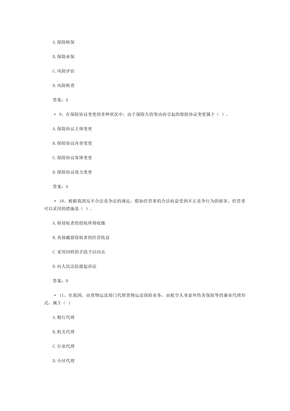 2025年保险代理人考试真题_第3页