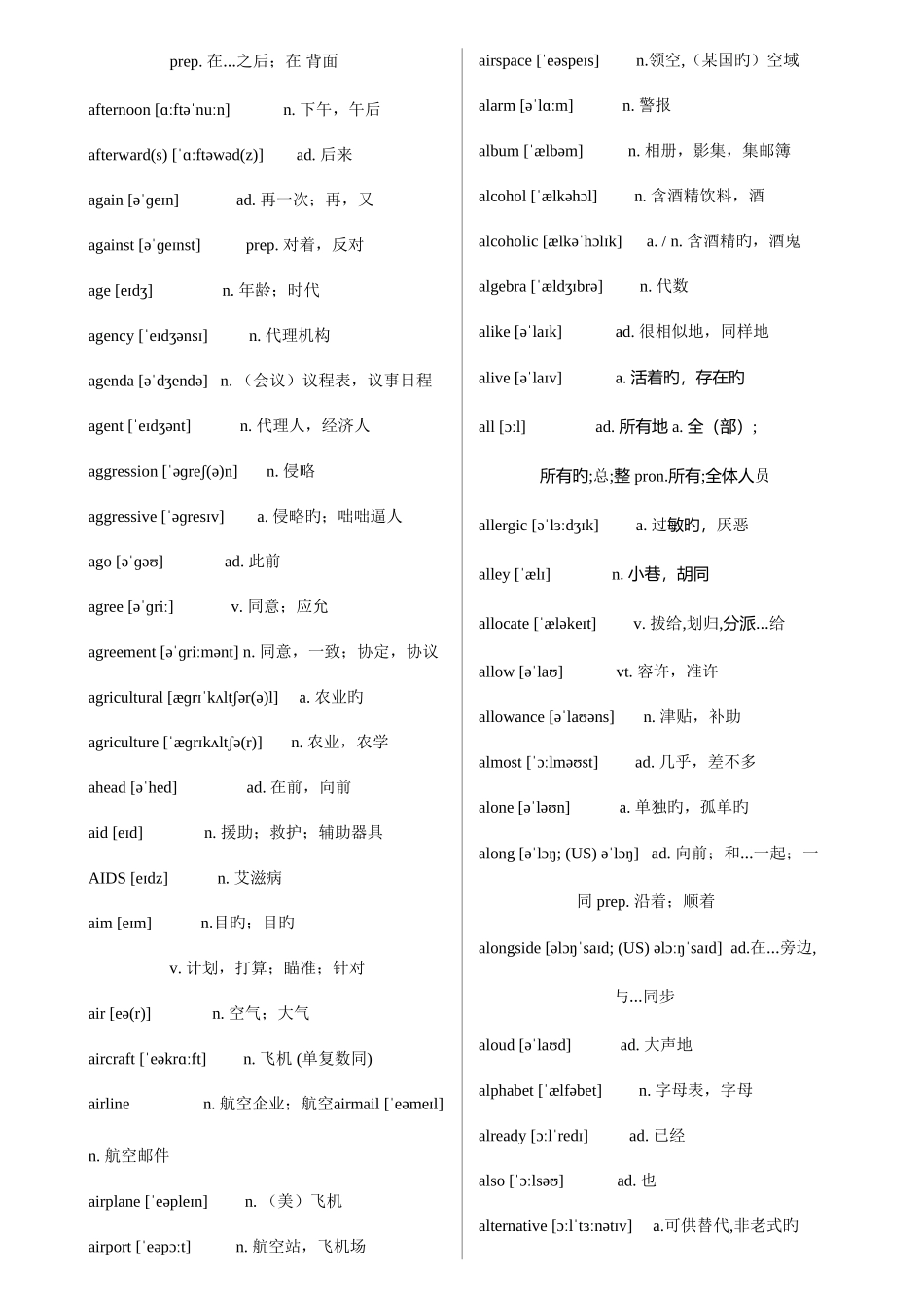 2025年江苏省高中英语必背单词词汇3500带音标_第3页