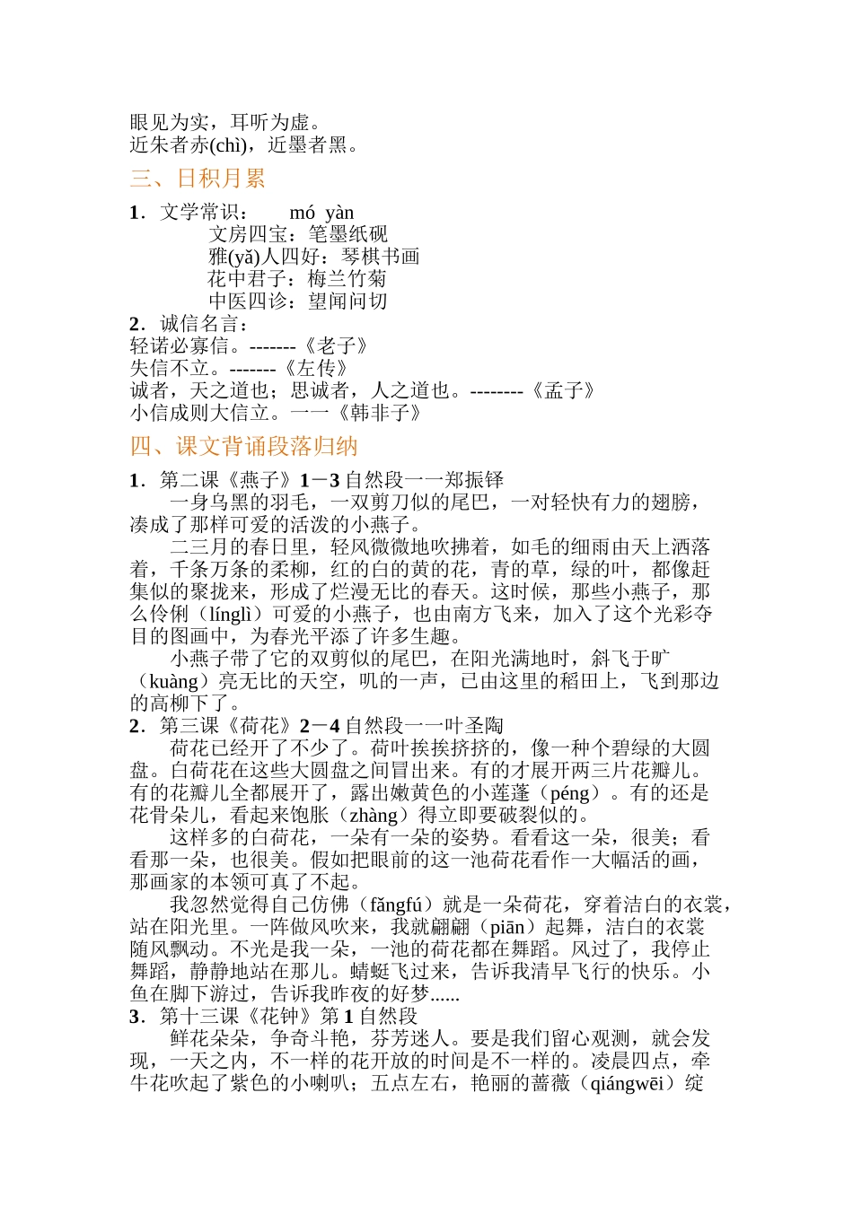 2025年部编版语文三年级下册必背资料古诗课文日积月累讲解学习_第3页