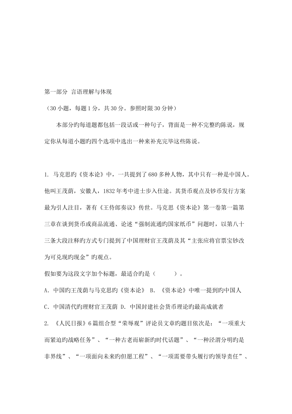 2025年湖南省考试录用法院检察院行测真题_第2页