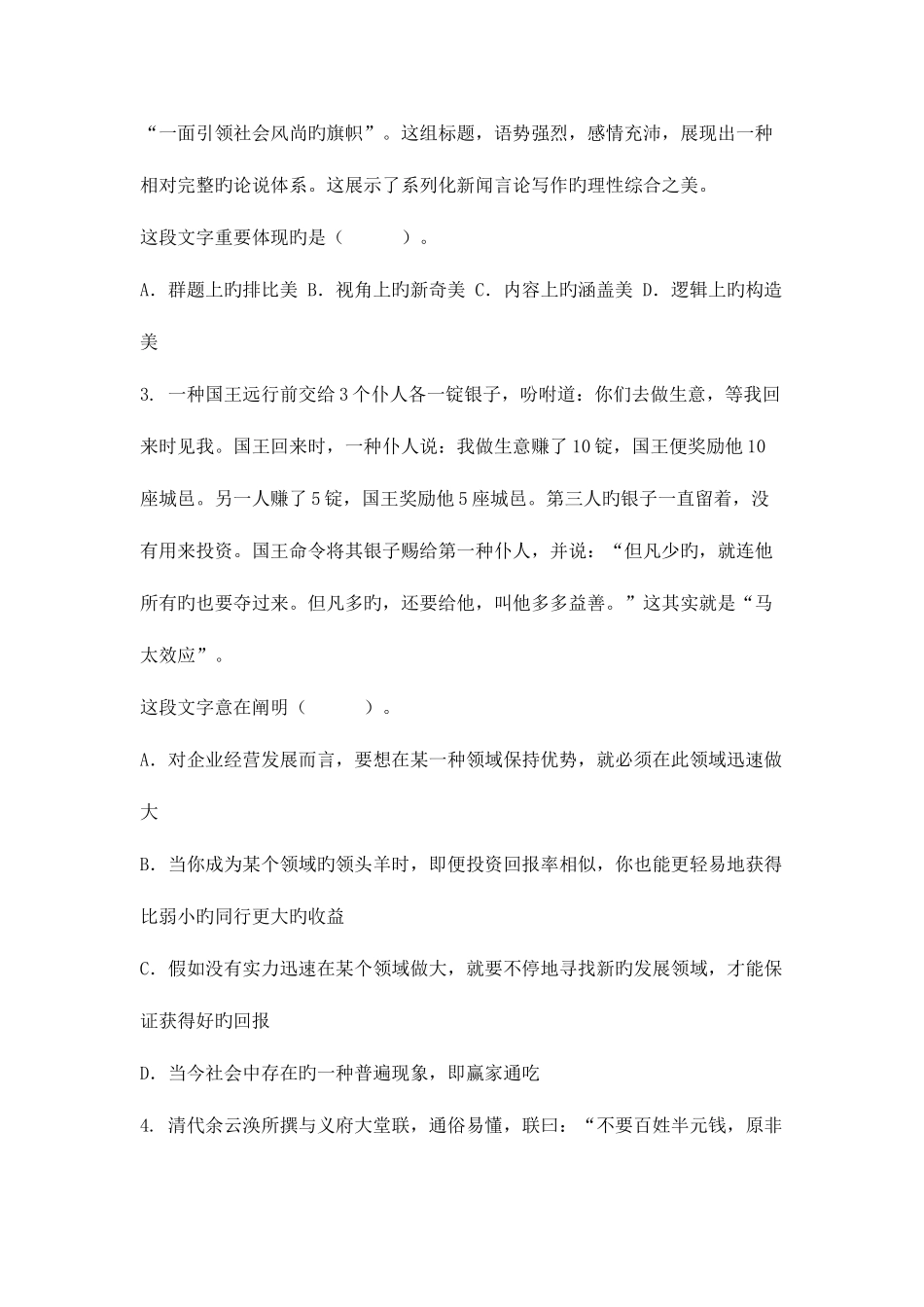 2025年湖南省考试录用法院检察院行测真题_第3页