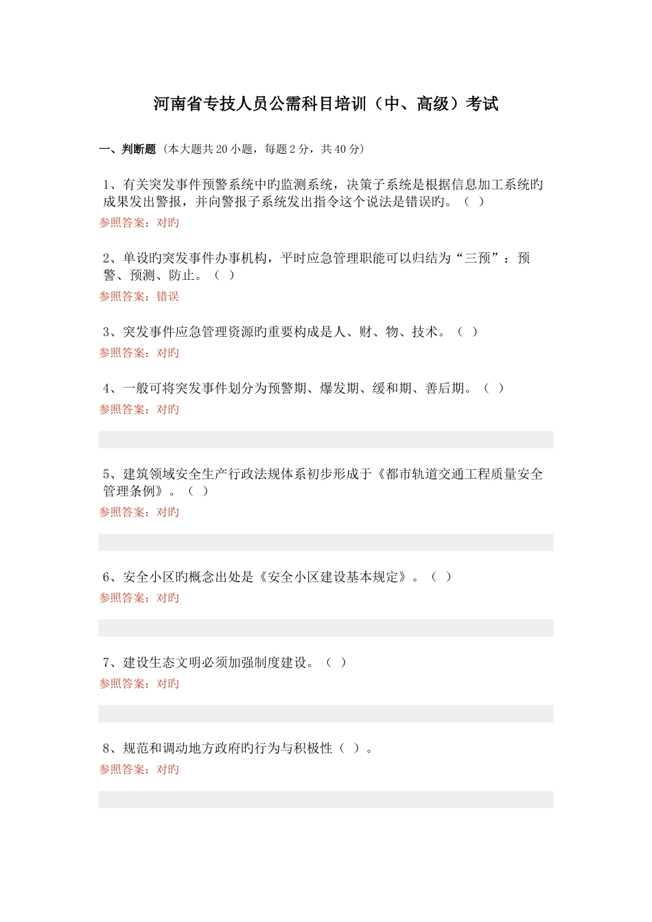 2025年河南省专技人员公需科目培训中高级考试_第1页