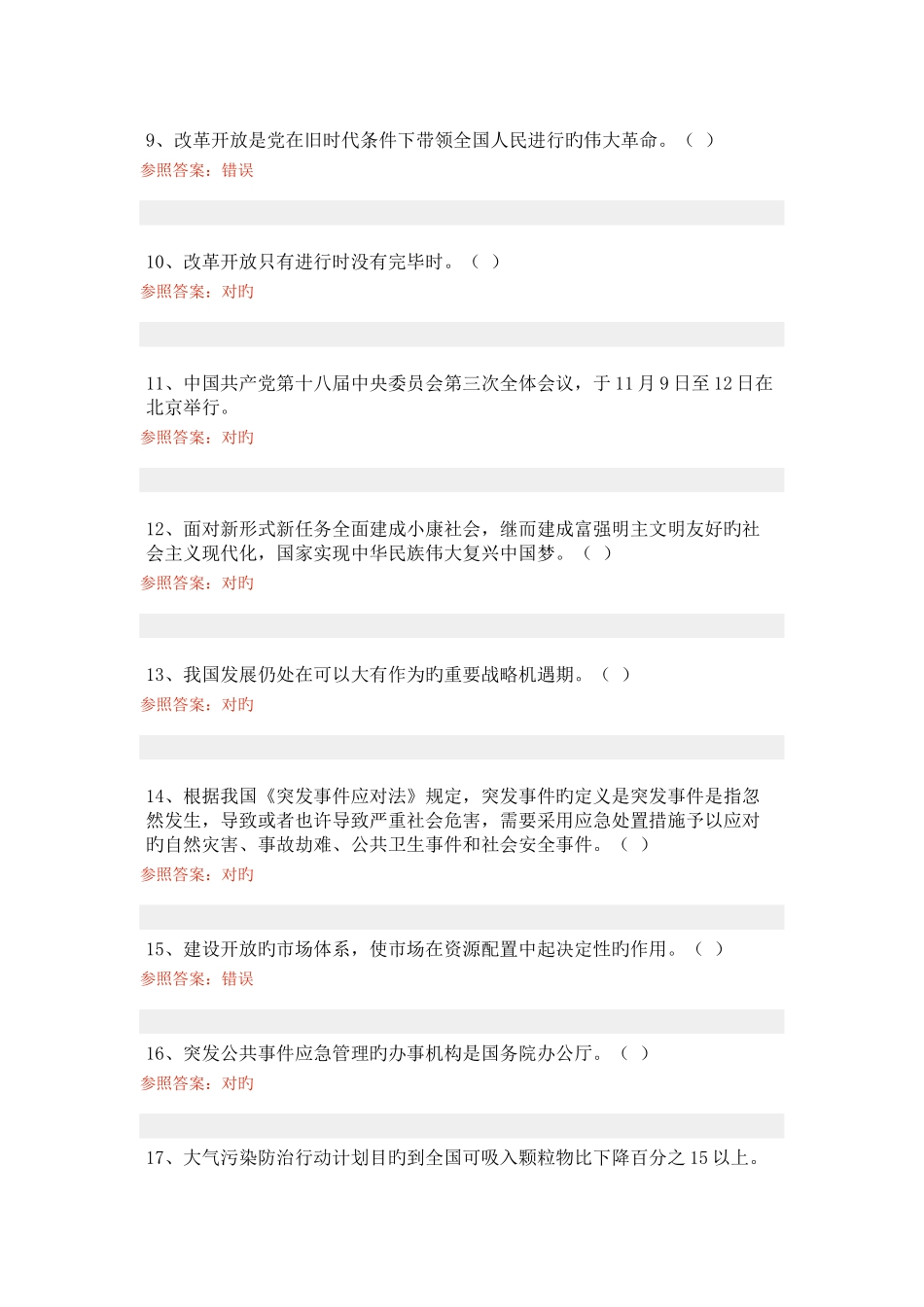 2025年河南省专技人员公需科目培训中高级考试_第2页