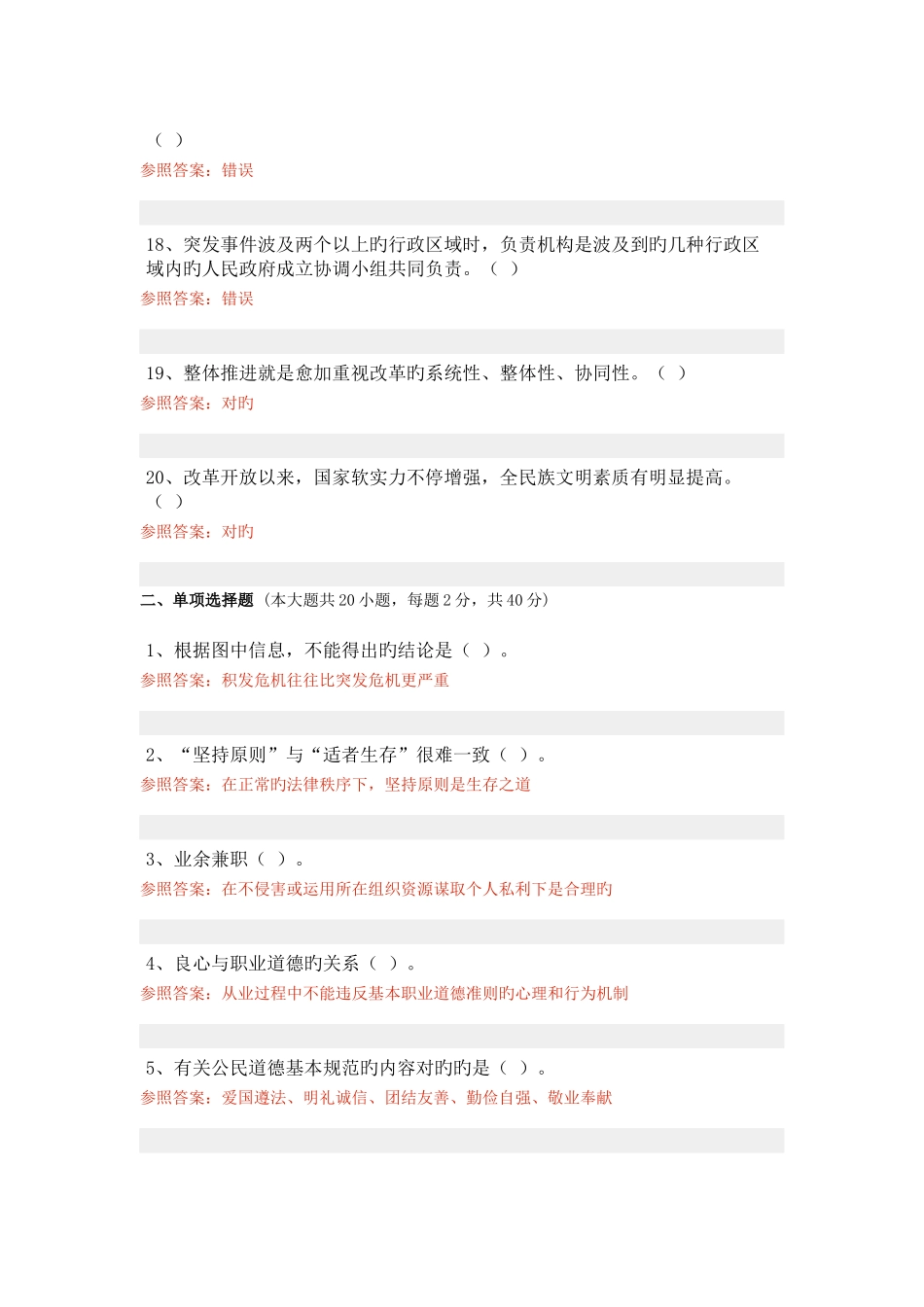 2025年河南省专技人员公需科目培训中高级考试_第3页