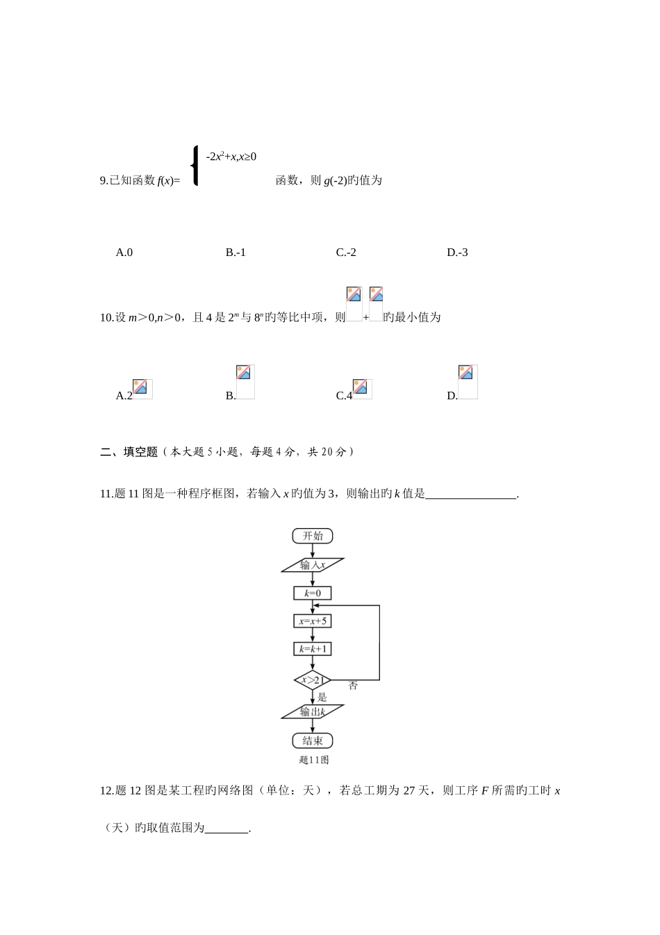 2025年江苏省普通高校对口单招数学_第3页