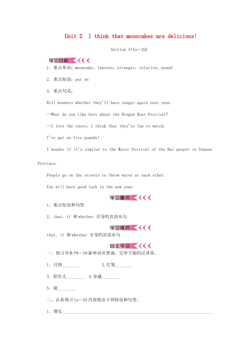 2025年9年级英语全册Unit2Ithinkthatmooncakesaredelicious学案_第1页