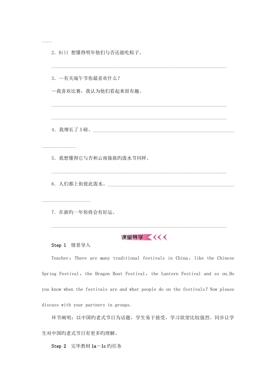 2025年9年级英语全册Unit2Ithinkthatmooncakesaredelicious学案_第2页