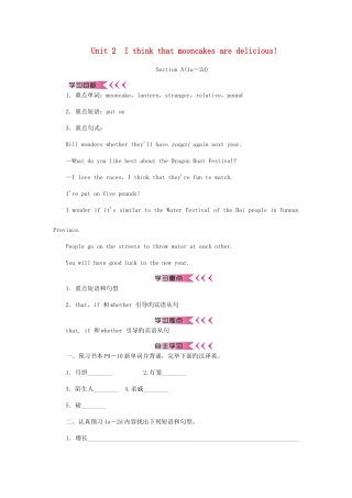 2025年9年级英语全册Unit2Ithinkthatmooncakesaredelicious学案