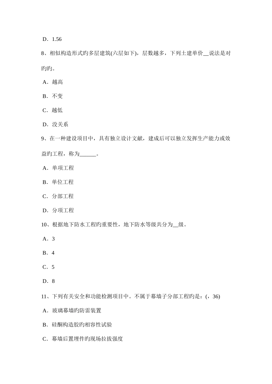 2025年甘肃省上半年一级建筑师材料与构造外墙渗漏原考试题_第3页