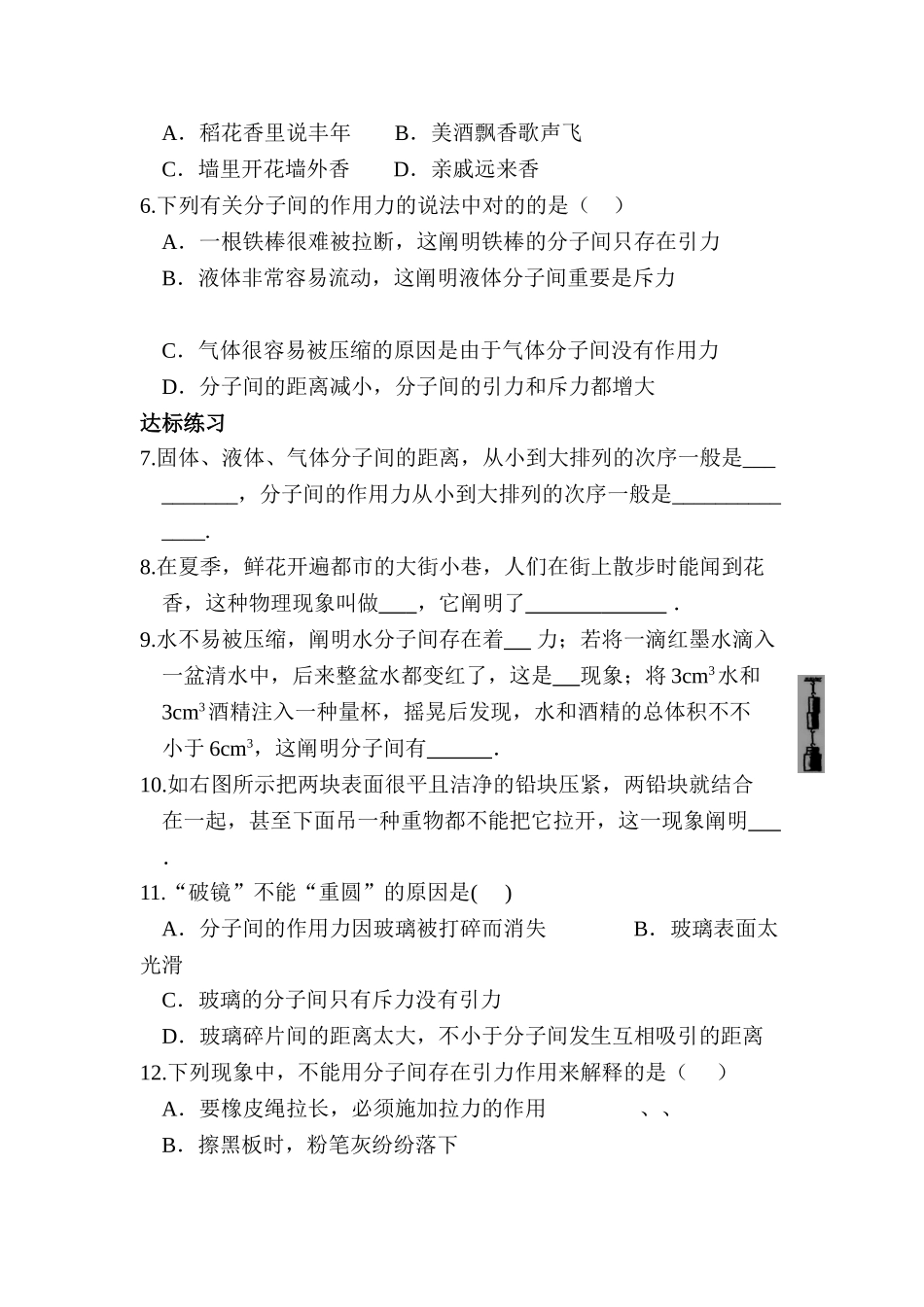 2025年九年级物理上册知识点同步检测题_第2页