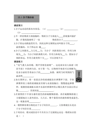 2025年九年级物理上册知识点同步检测题