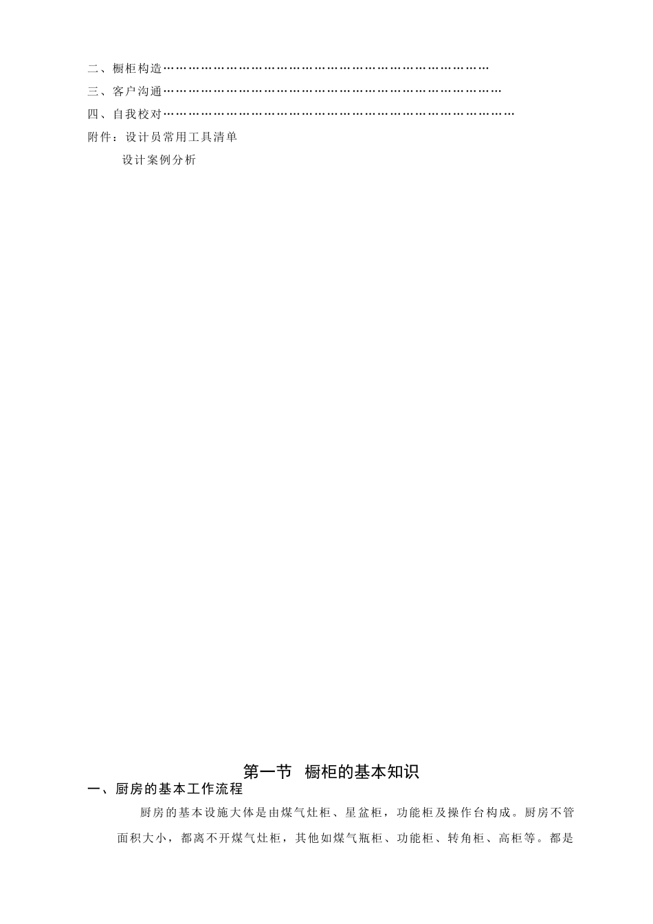 2025年橱柜设计全套资料_第2页