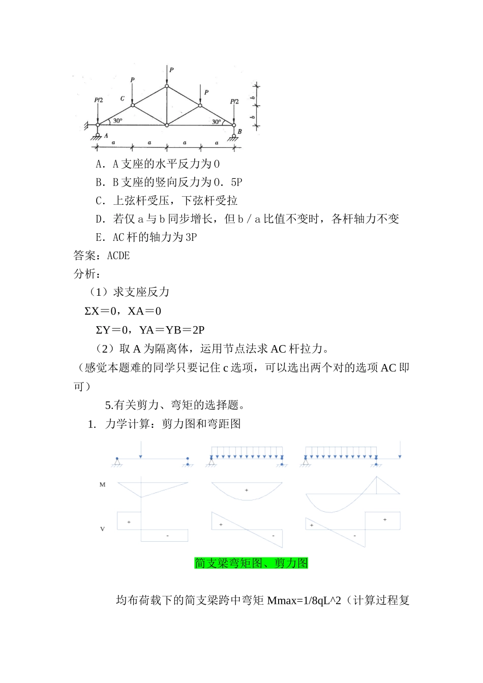 2025年二级建造师建筑工程管理与实务过关高分秘籍_第2页