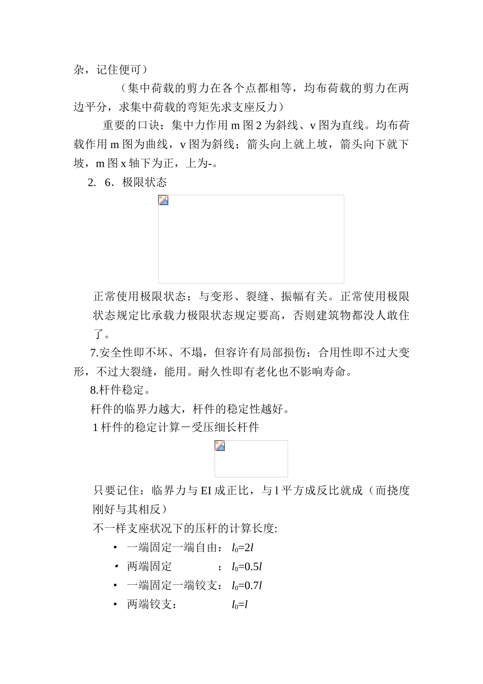 2025年二级建造师建筑工程管理与实务过关高分秘籍_第3页