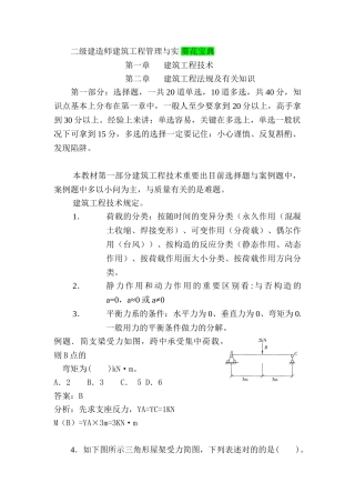 2025年二级建造师建筑工程管理与实务过关高分秘籍