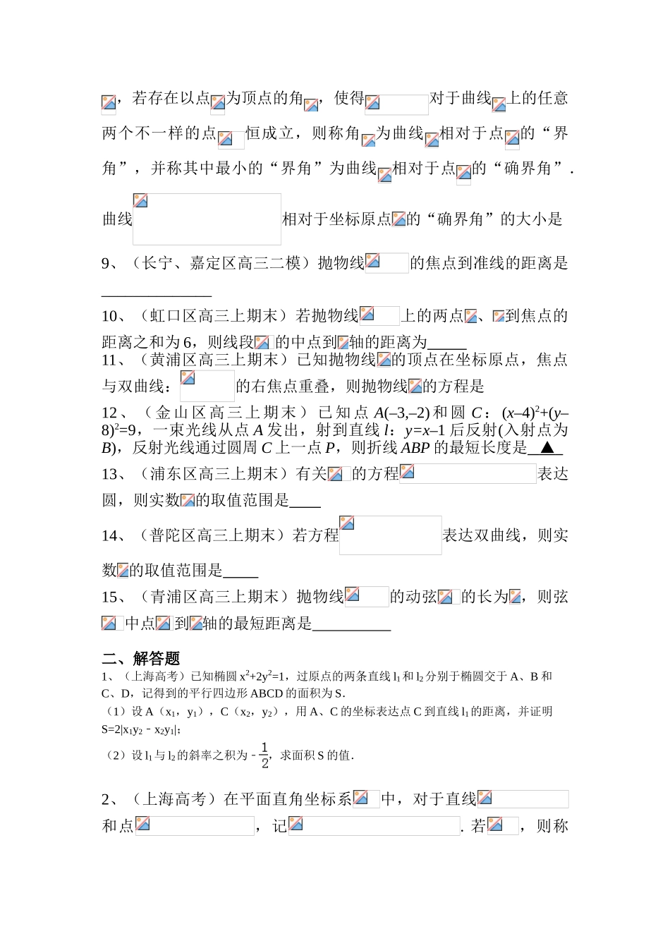 2025年高三数学知识点优题精练_第2页