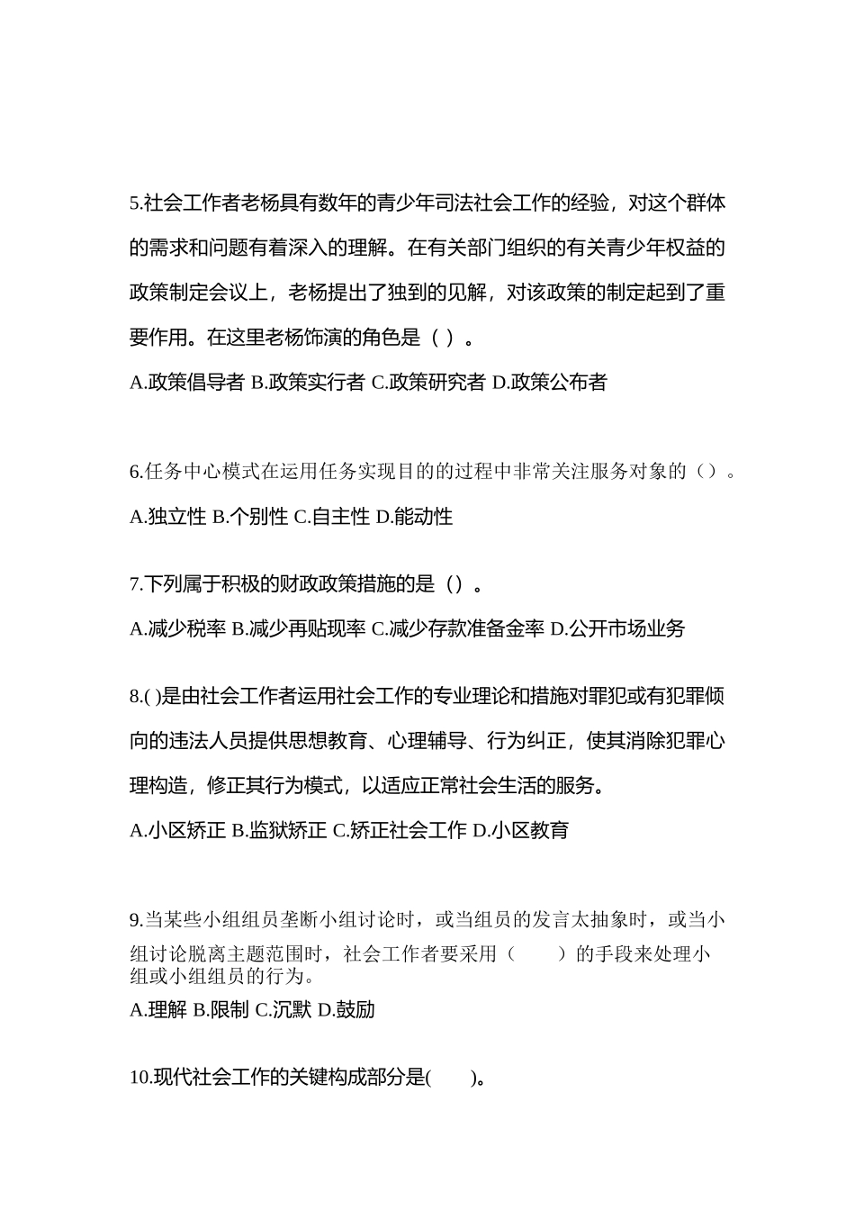 2025年黑龙江省鹤岗市社会工作者职业资格社会工作综合能力初级测试卷含答案_第2页
