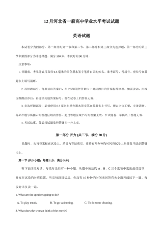 2025年河北省普通高中学业水平12月考试英语试题