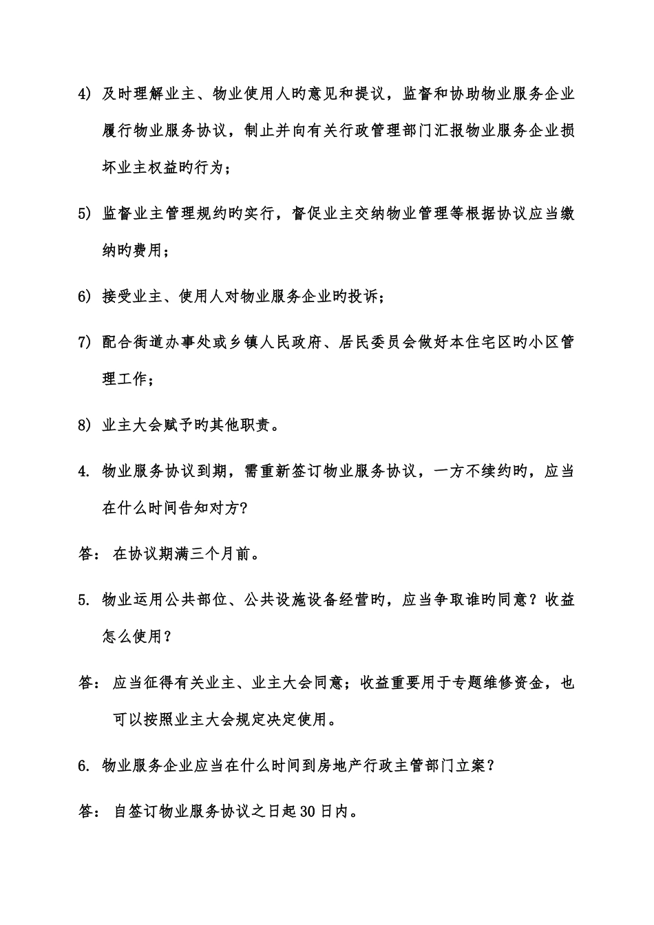 2025年客户服务岗位技能比赛口试题库_第2页