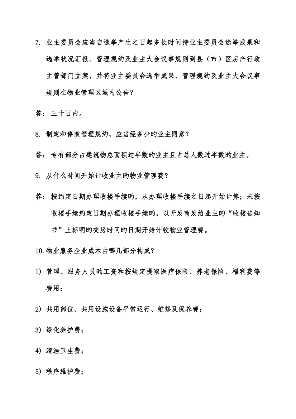 2025年客户服务岗位技能比赛口试题库_第3页