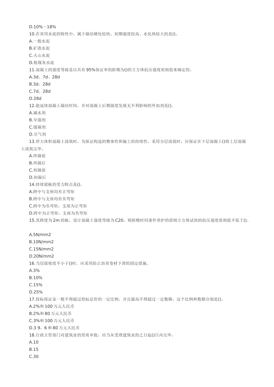 2025年二级建造师《建筑工程管理与实务》考试模拟试题及答案演示教学_第3页