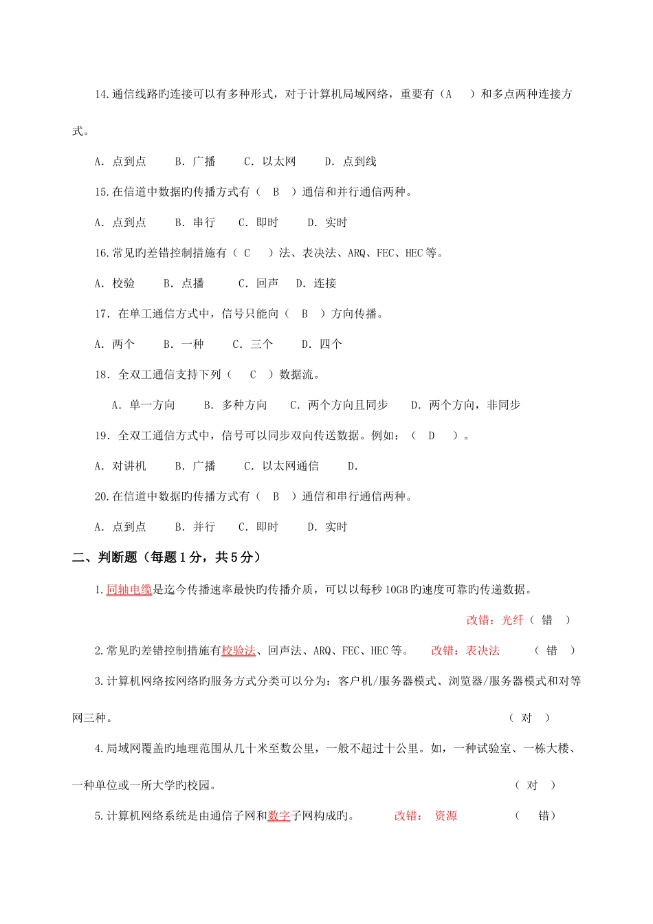 2025年电大计算机网络本科形成性考核册含答案_第3页