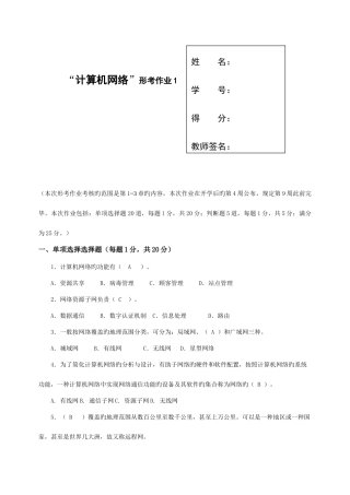 2025年电大计算机网络本科形成性考核册含答案
