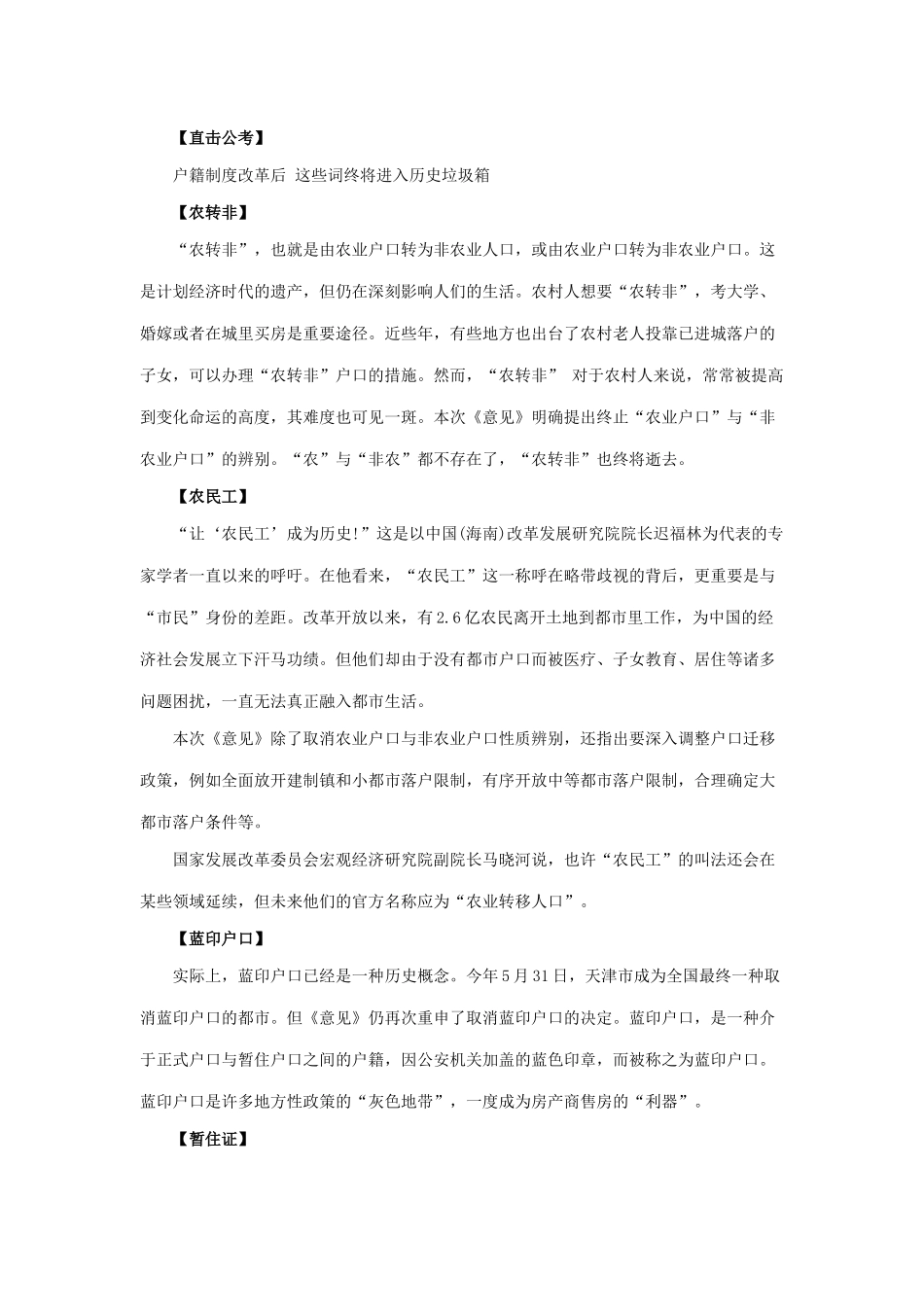 2025年吉林公务员考试申论深化户籍制度改革促进社会公平正义_第2页