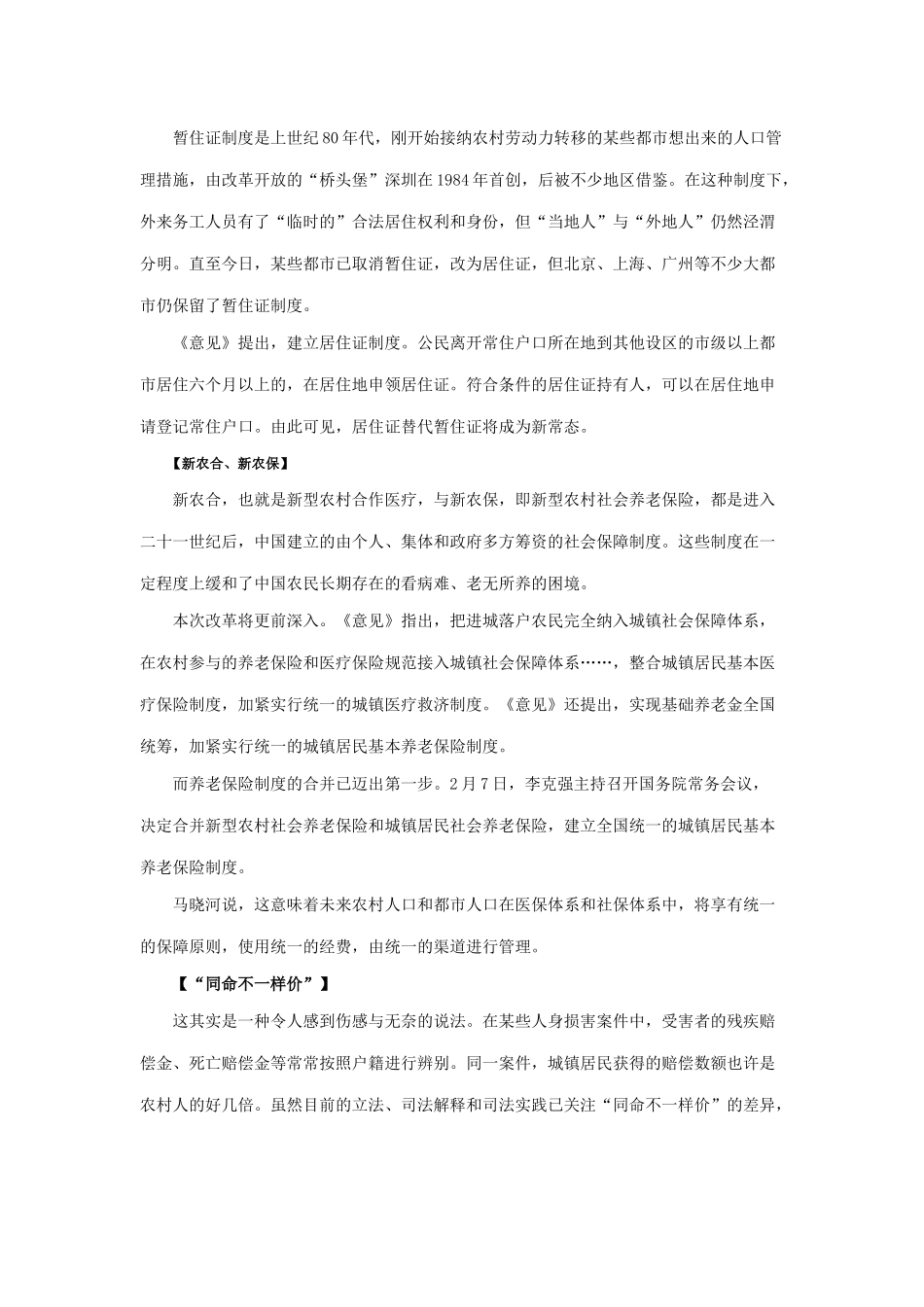 2025年吉林公务员考试申论深化户籍制度改革促进社会公平正义_第3页