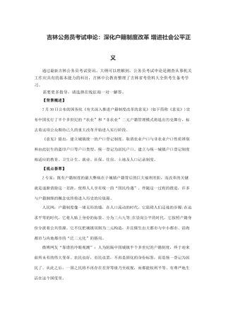 2025年吉林公务员考试申论深化户籍制度改革促进社会公平正义