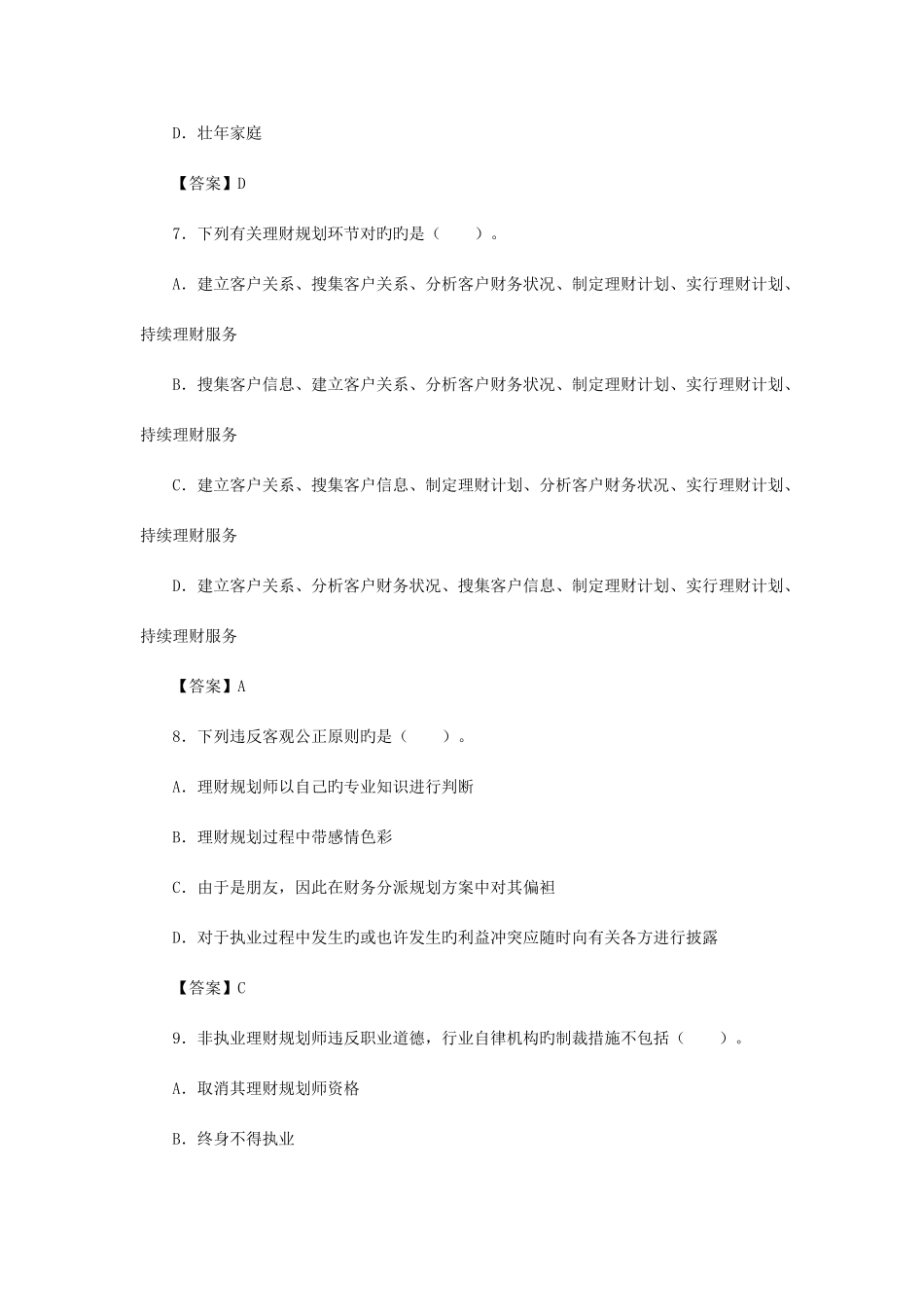 2025年理财规划师基础知识_第3页