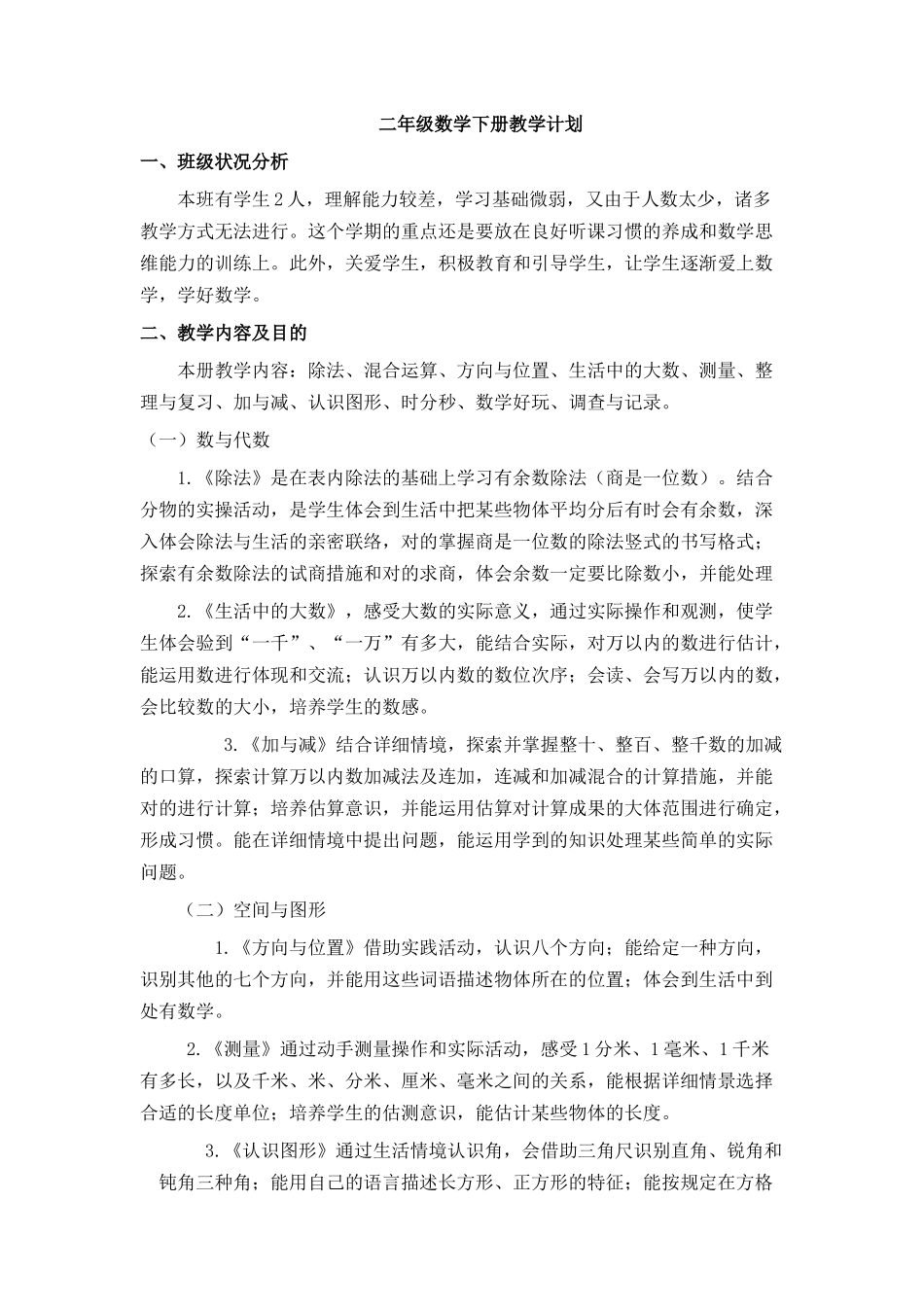 2025年北师大版二年级数学下册全册教案资料_第2页