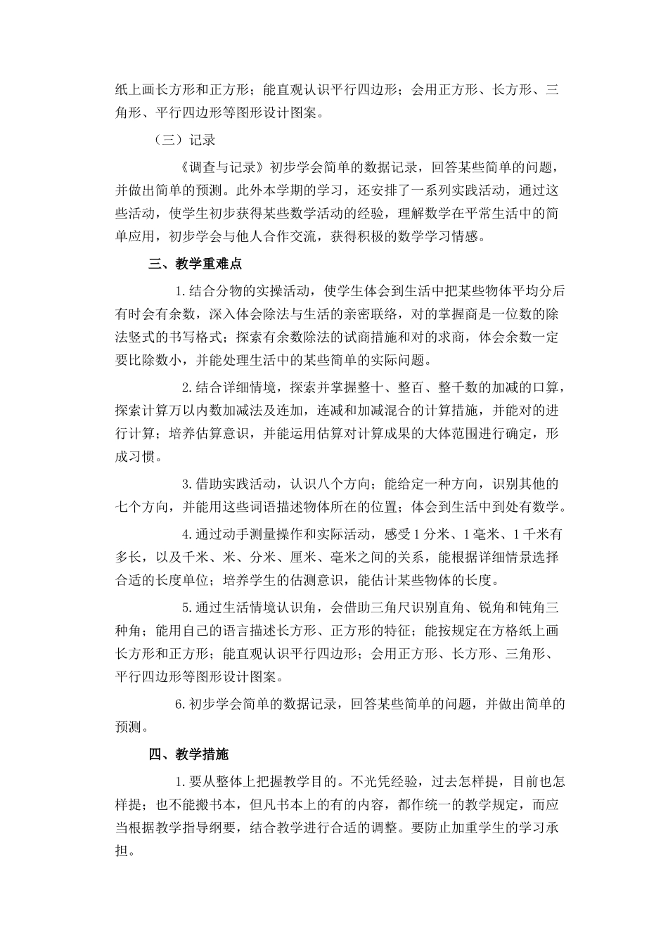 2025年北师大版二年级数学下册全册教案资料_第3页