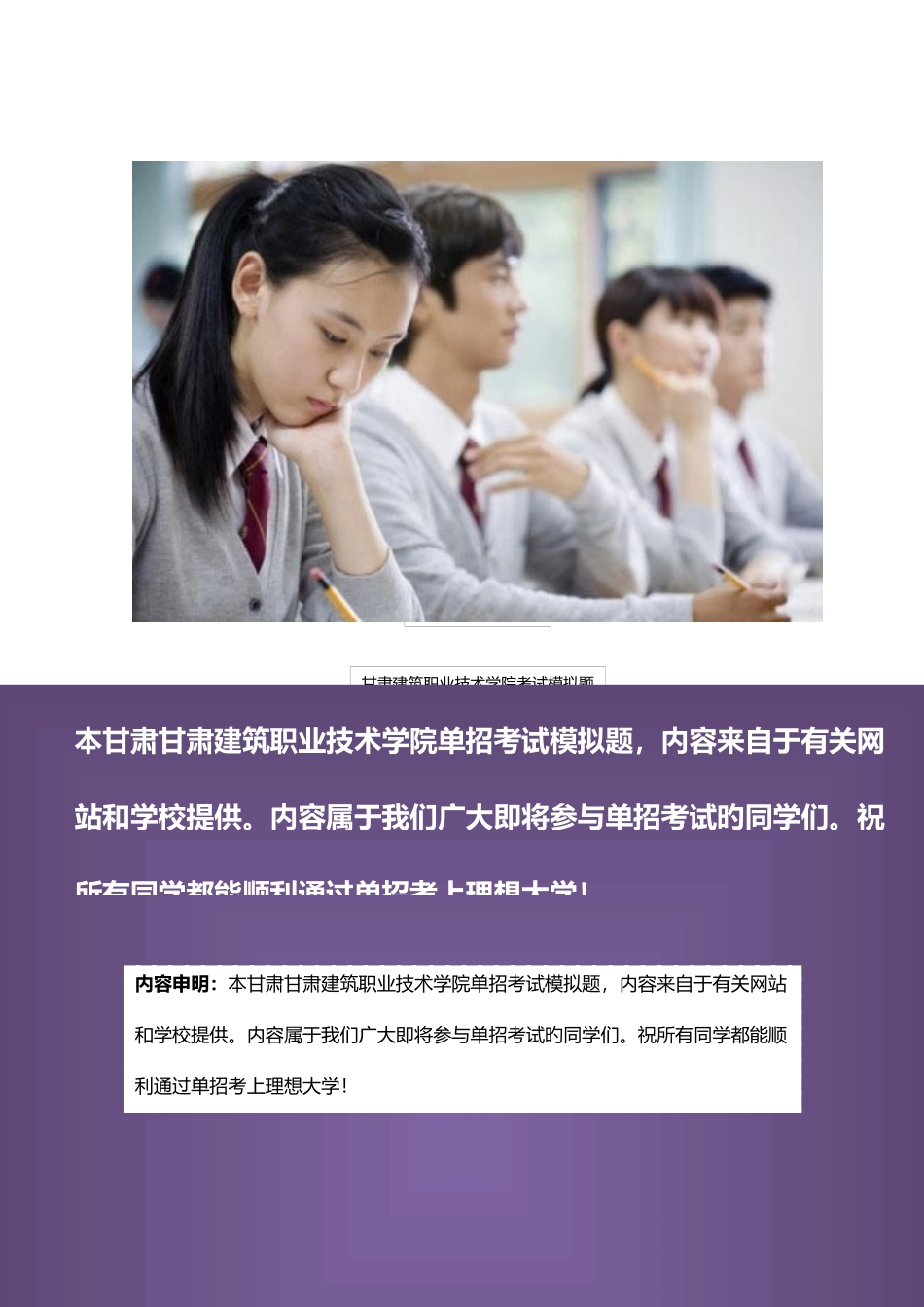 2025年甘肃建筑职业技术学院单招模拟题含解析_第2页