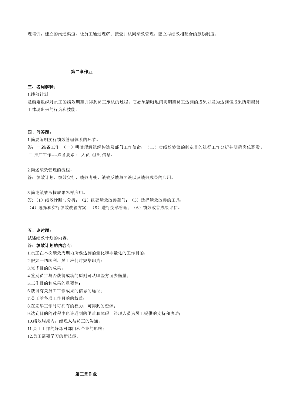 2025年绩效管理离线作业_第2页